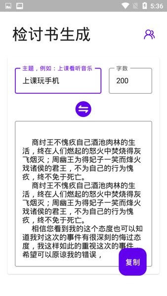 写锤子检讨书app下载华为图3