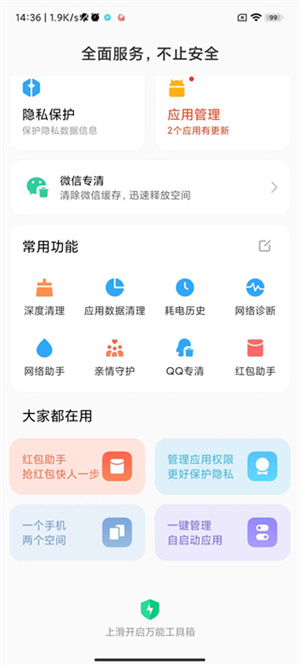 小米手机管家 app最新版图2