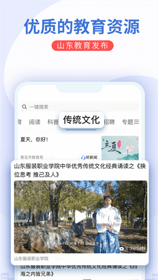 山东教育发布图2