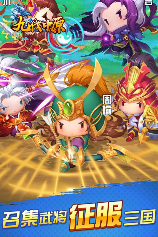 九伐中原图3