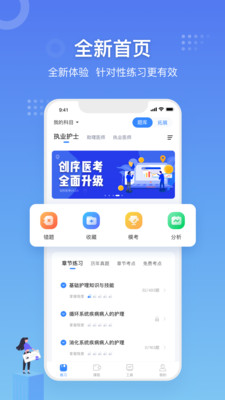 创序医考图2