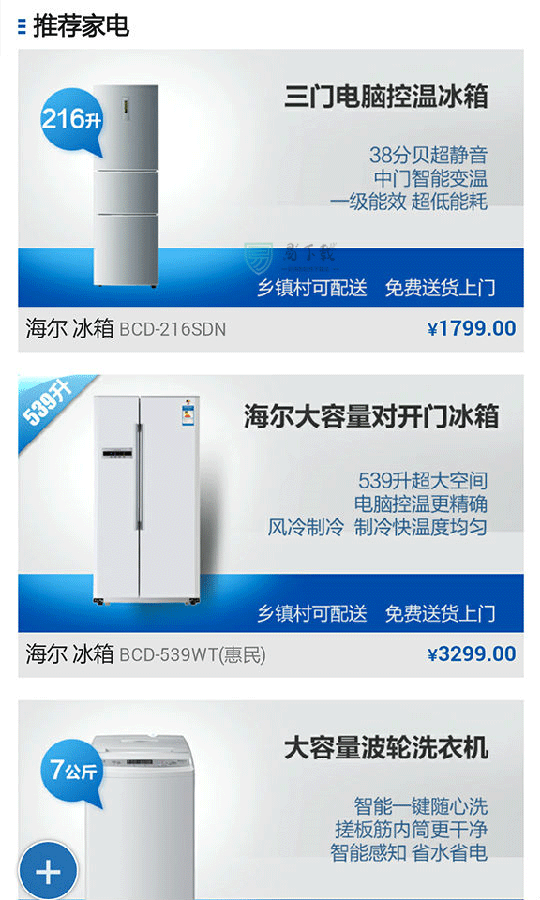 海尔商城返利手机图3