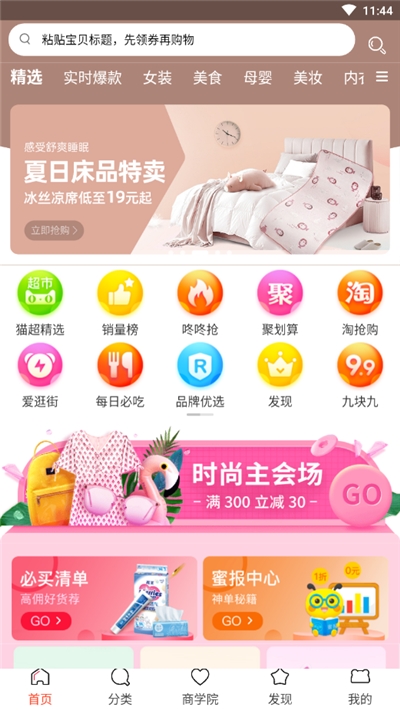 淘货优选图3
