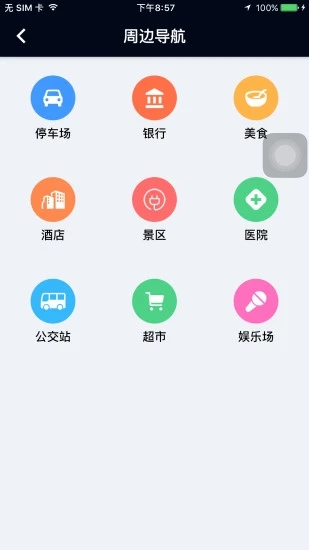 北斗天网手机版图1