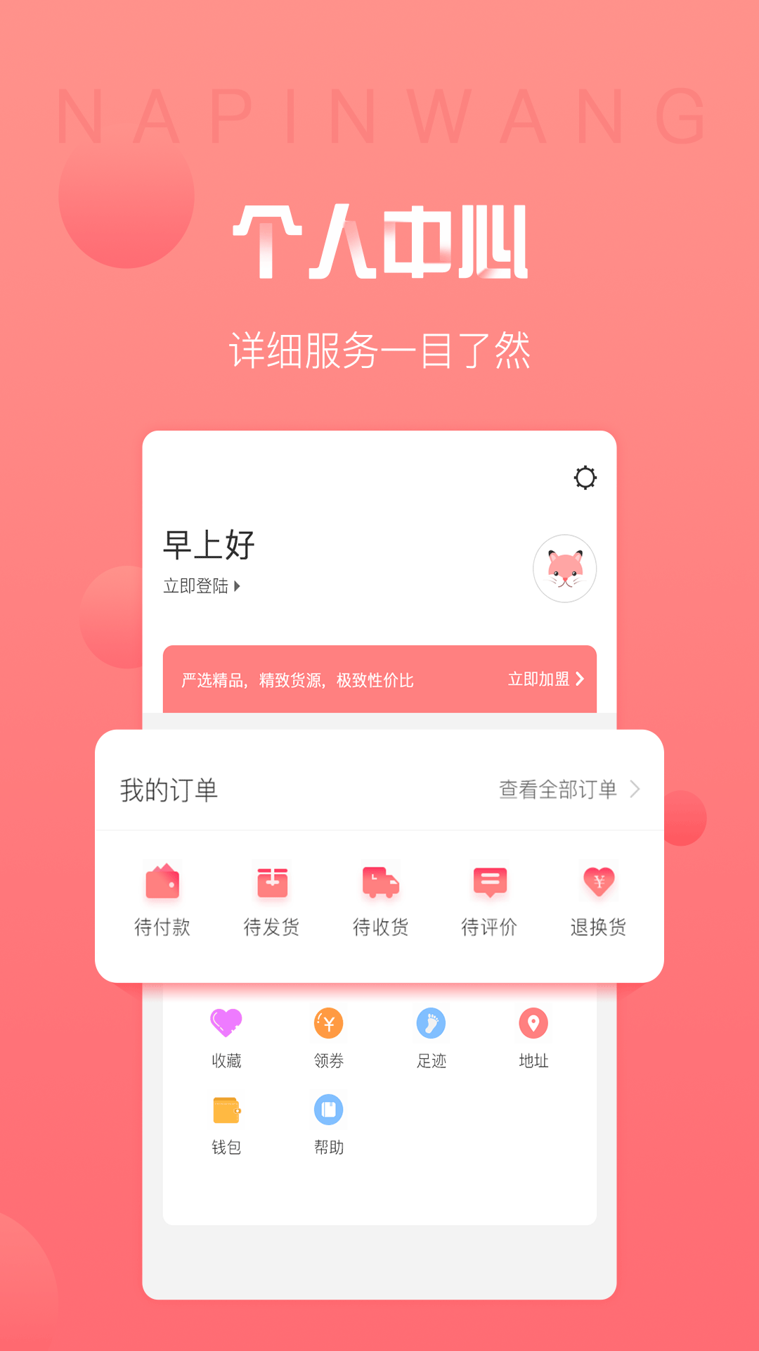 纳品网图4