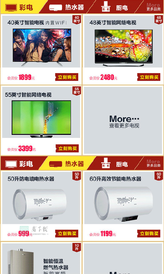 海尔商城返利手机图1