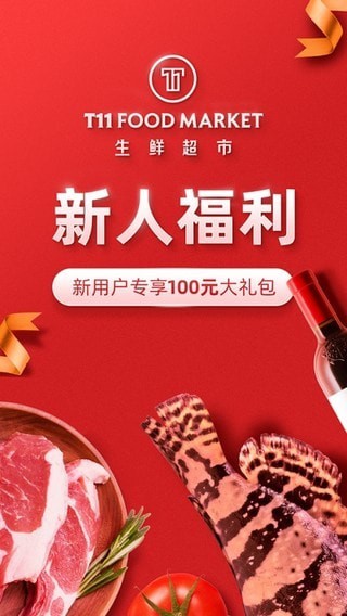 t11生鲜超市 最新版图2