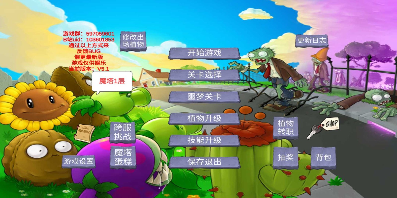 PVZ(美食版)图4