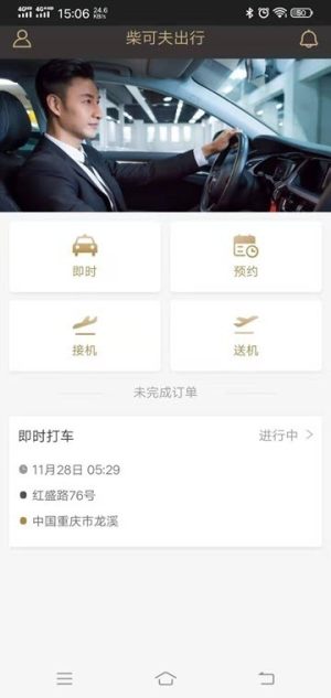 柴可夫出行图3