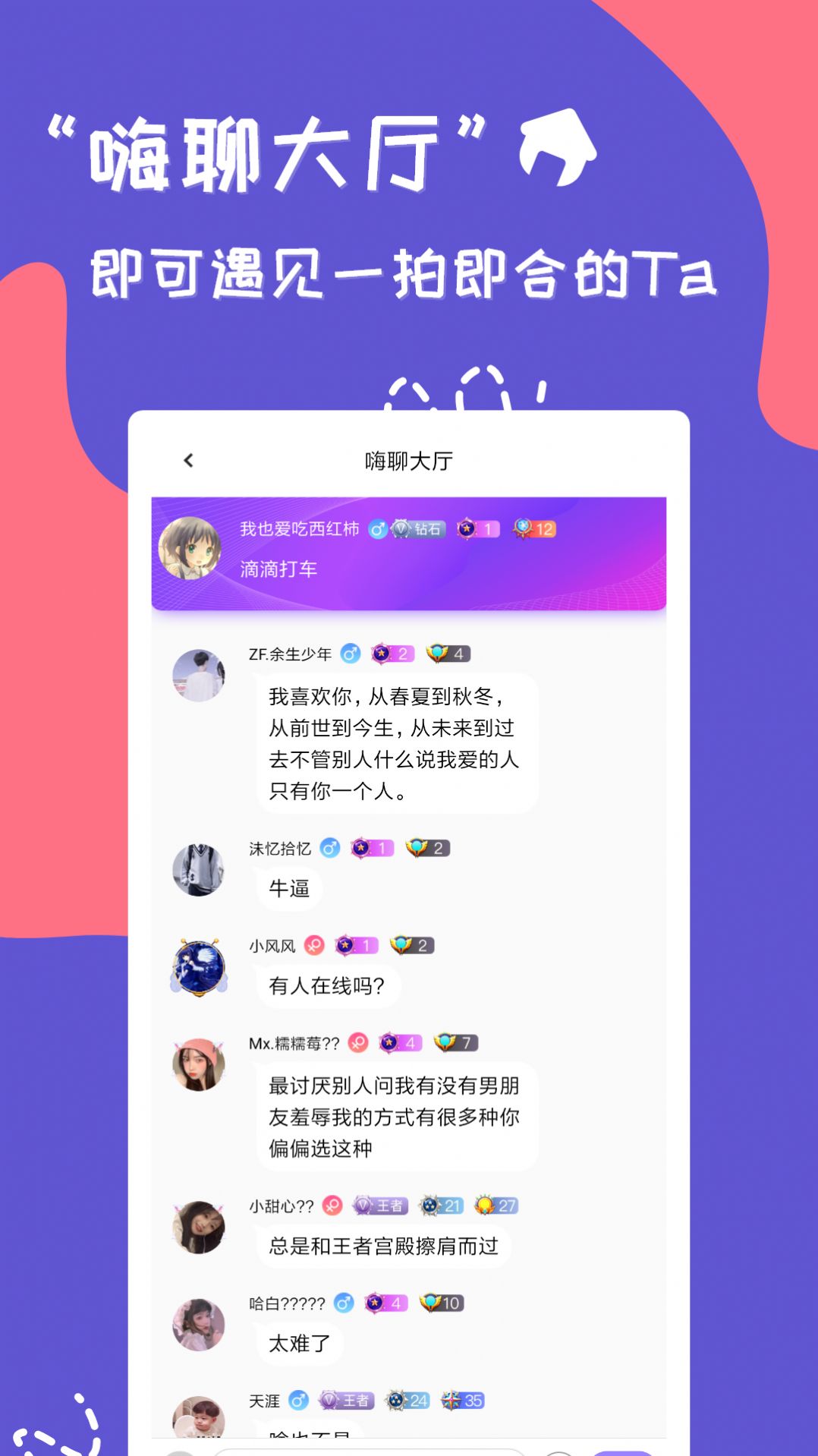 连麦寻欢语音聊天交友图2