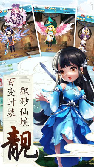 百炼成仙游戏图1