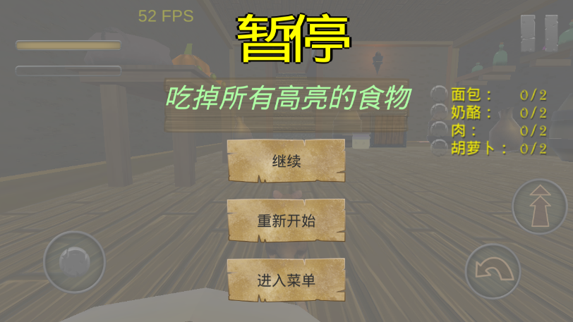 家鼠模拟器 3DM汉化版图10