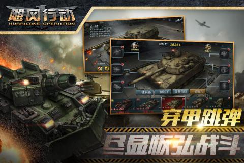 飓风行动图5