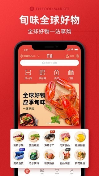 t11生鲜超市 最新版图3