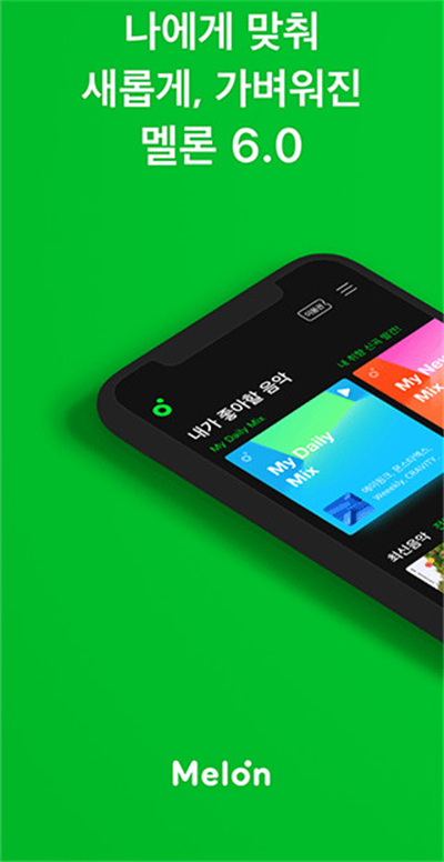 melon音乐图4