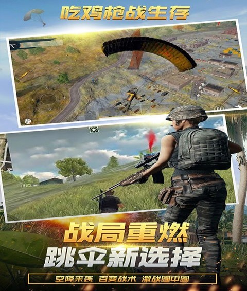 吃鸡枪战生存图3