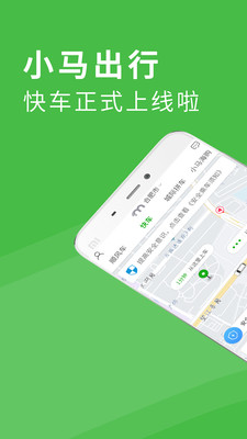 小马出行 小马出行