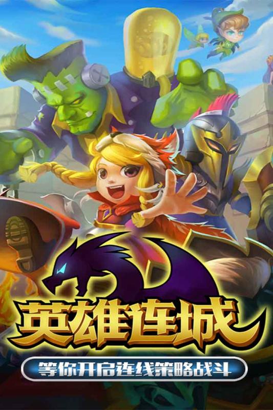 英雄连城图4