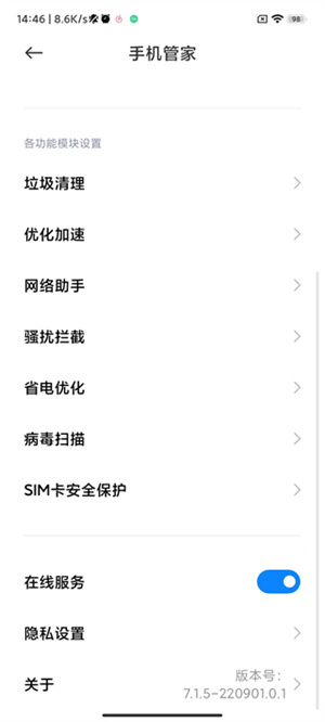 小米手机管家 app最新版图1