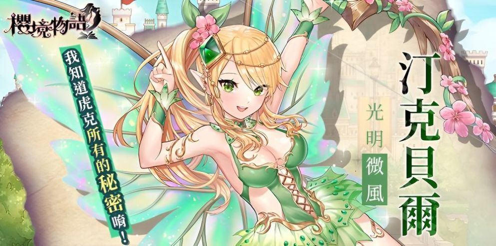 樱境物语官网版