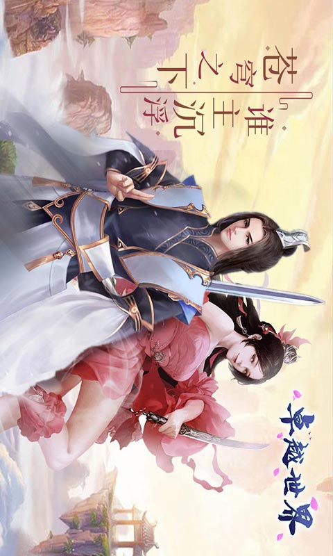 卓越世界图2