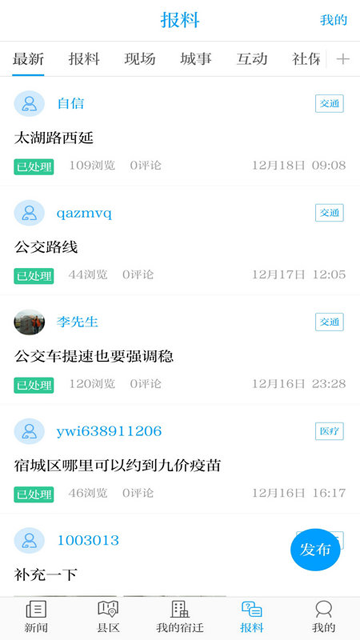 速新闻图4