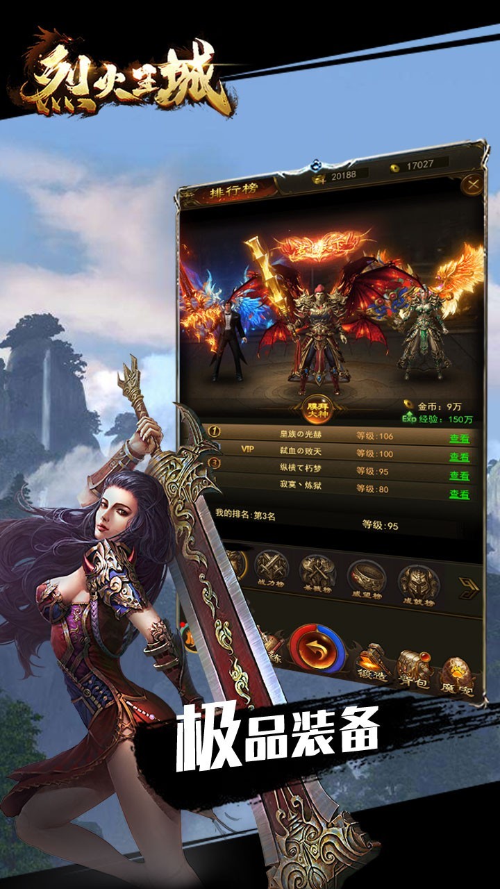 烈火王城图4