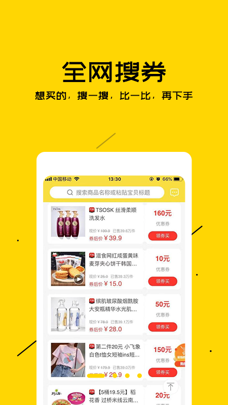 转转省钱优惠券图4