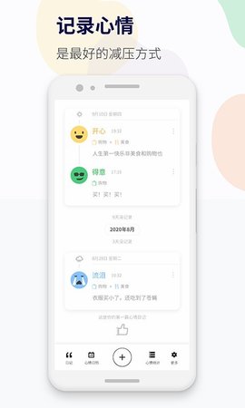 减压心情日记图4