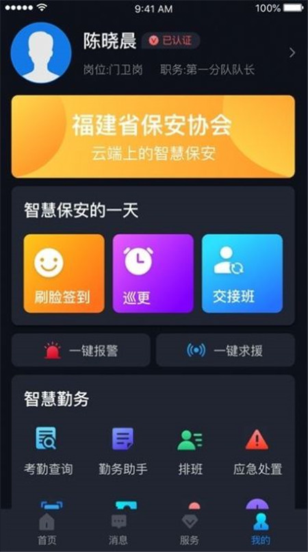 上海智慧保安 1.0.9版图3