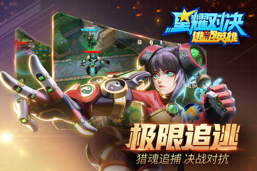 星耀对决图4