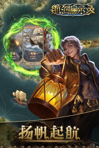 航海启示录图1
