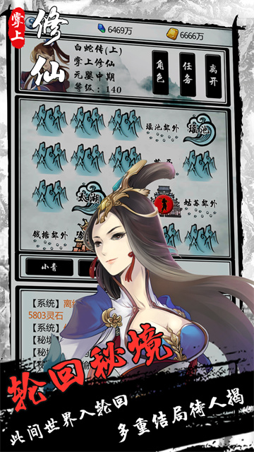 掌上修仙图4