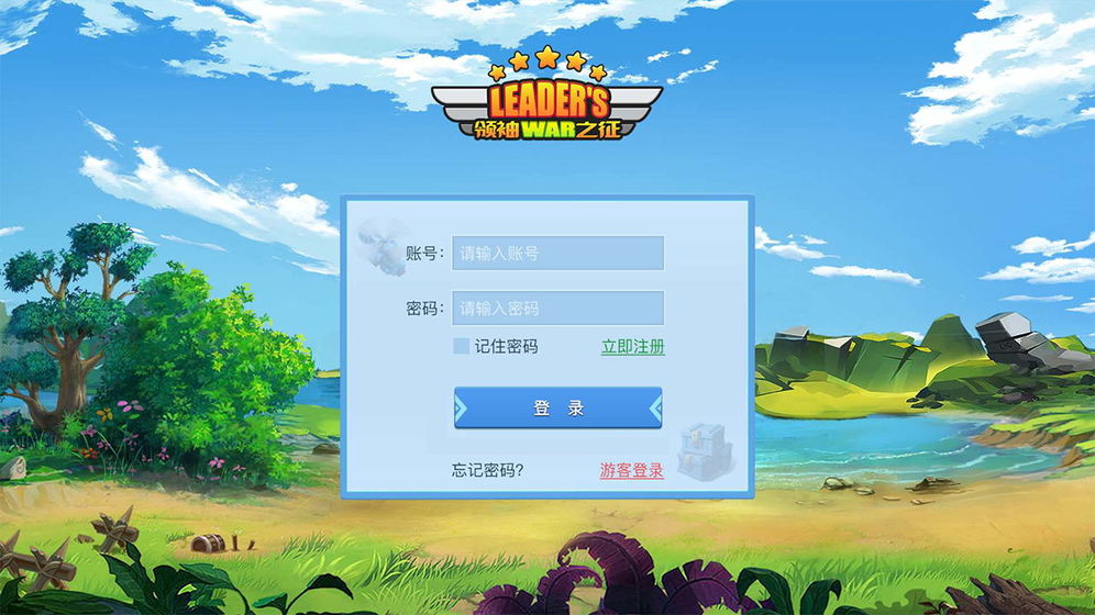 领袖之征 领袖之征