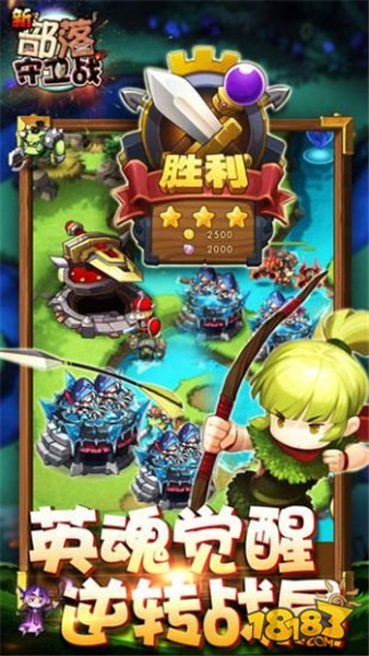 新部落守卫战免费版官方版图2