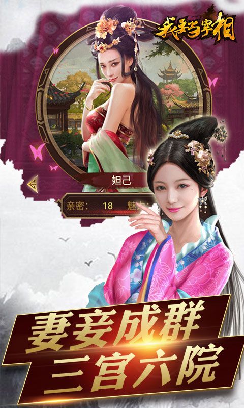 我要当宰相图2