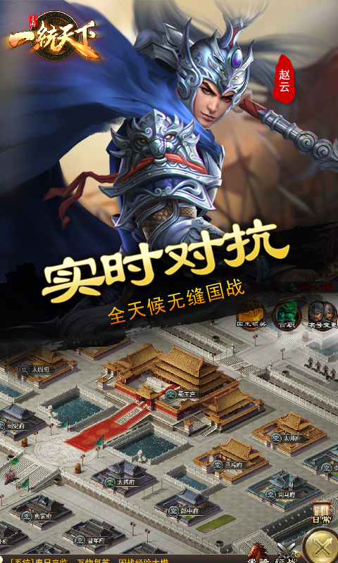 三国之一统天下图5