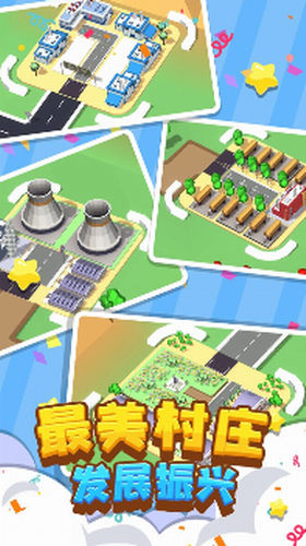 我要修马路图2