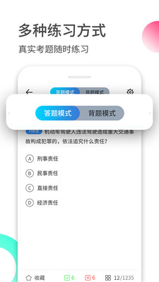 驾考伴侣图1