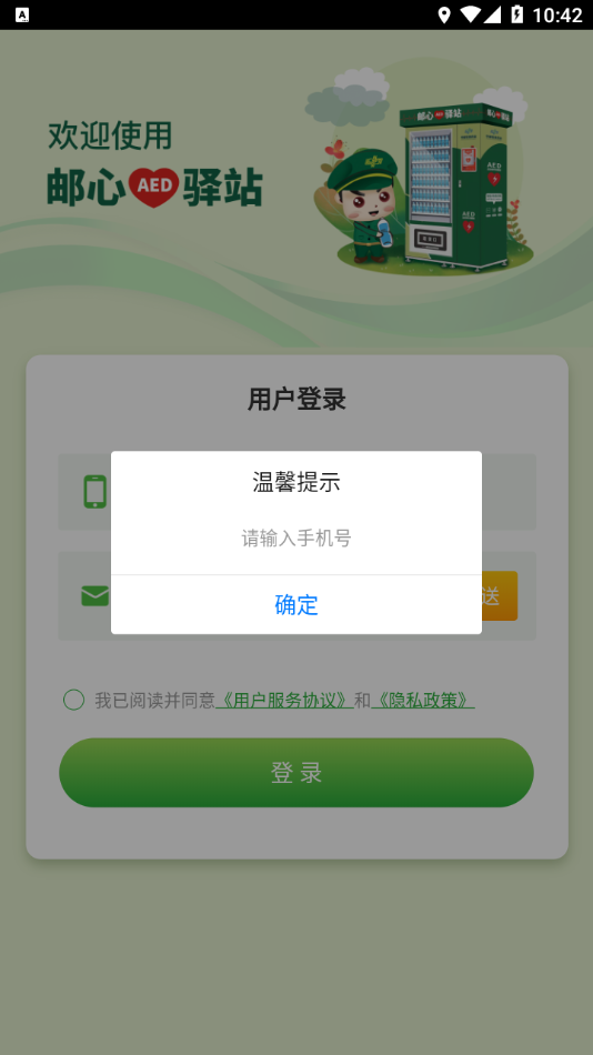 邮心驿站图3