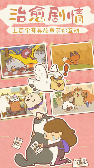 动物梦想家园图4