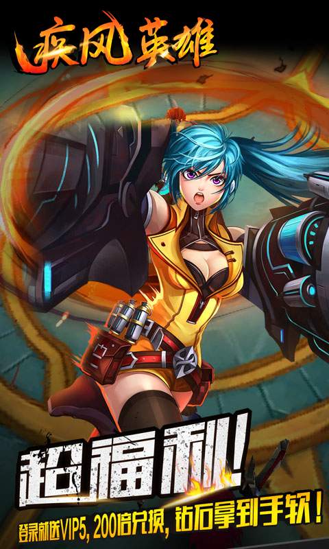 疾风英雄图5