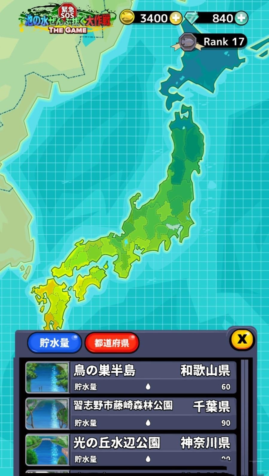 池の水ぜんぶ抜く大作戦图1