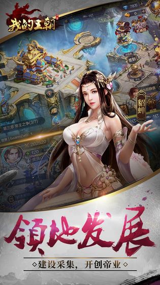 我的王朝 腾讯版 我的王朝 腾讯版