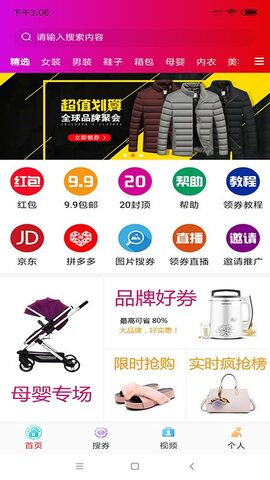 众淘惠图2