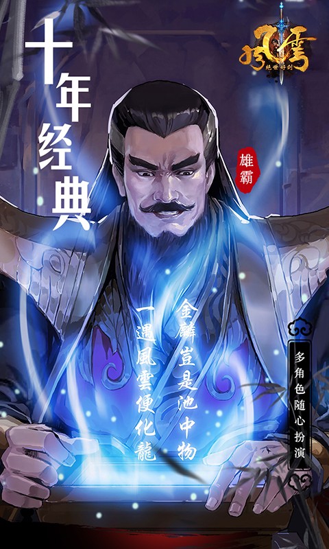 风云之绝世好剑图1