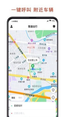 联途出行图3