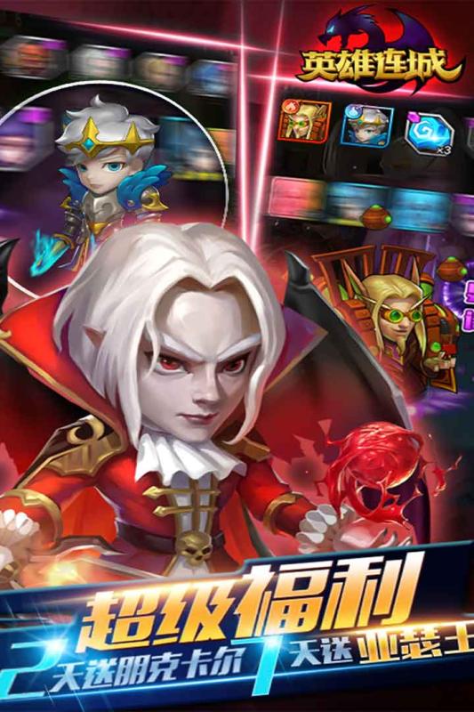 英雄连城图2