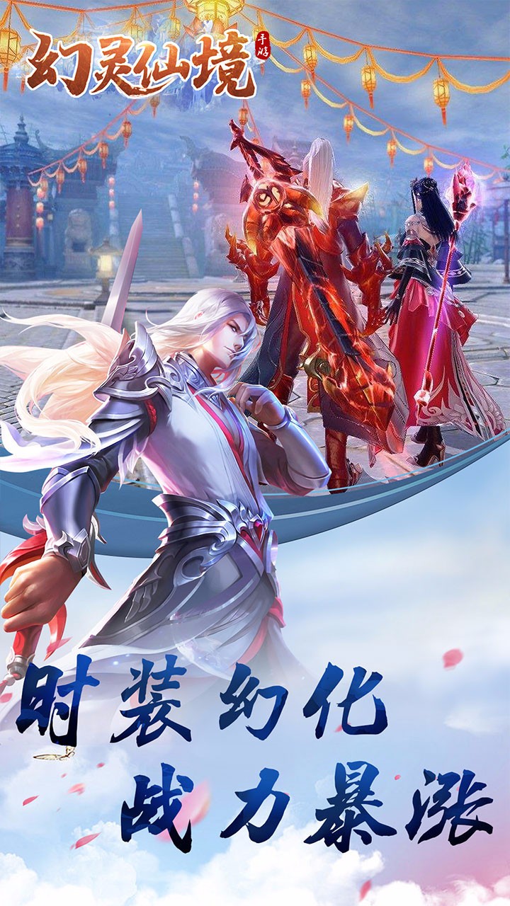 幻灵图4
