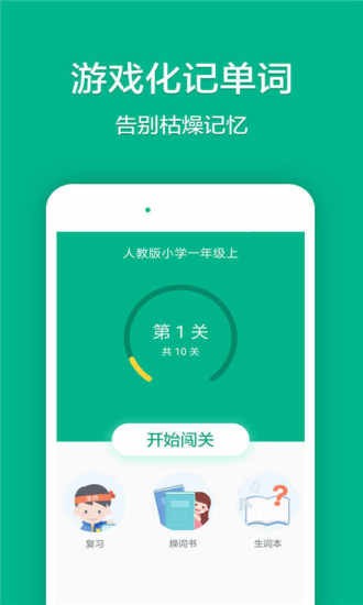 学乐记单词图2